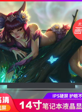 华硕无畏Pro14 X1405V K3402Z M3400QA K6400Z UX3402Z笔记本屏幕