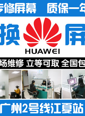华为p40 p30 p50 mate50 20 30nova 6 7 pro换外屏幕玻璃总成维修