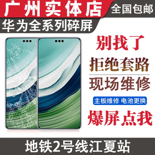 华为Mate30/40/50/60 70 p80PRO屏幕维修更换外屏玻璃盖板总成