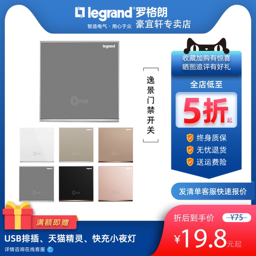 门禁开关出门按钮legrand/罗格朗
