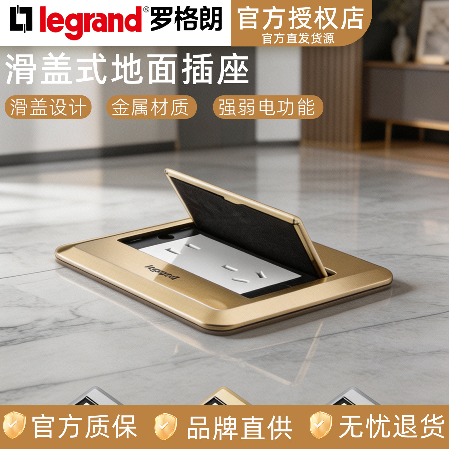 罗格朗隐形滑盖地插座嵌入式隐藏五孔翻盖地插座86型金色