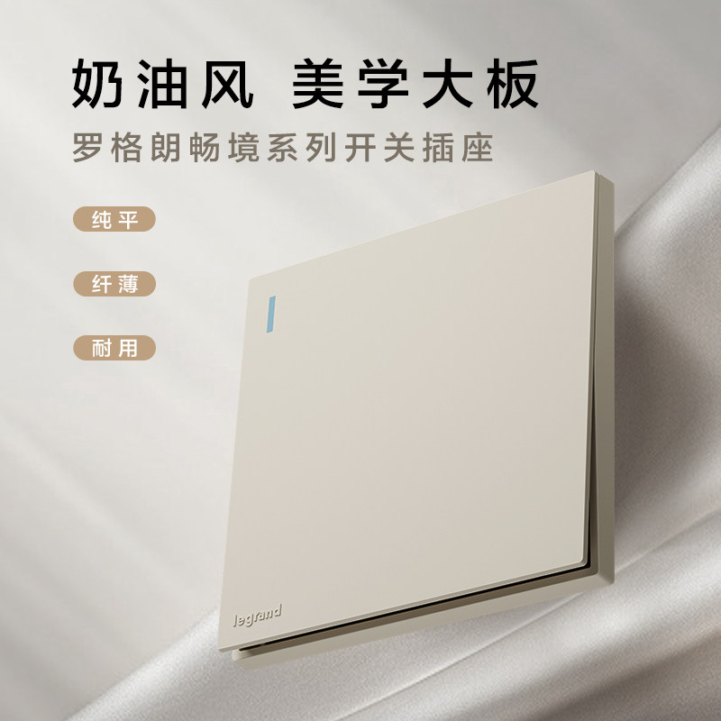罗格朗畅境奶油白开关插座面板墙壁插座86型16a空调带开插座面板