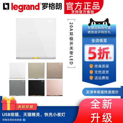 罗格朗逸景玉兰白一位LED指示灯