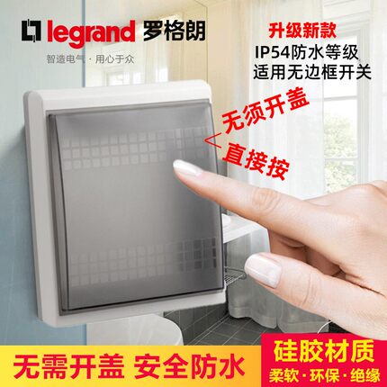 罗格朗透明软胶开关防溅盒防水盒86型开关通用防水防尘盖板