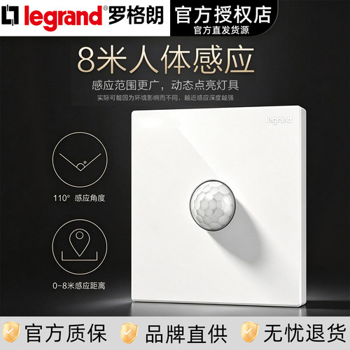 罗格朗三线制延时逸景感应开关