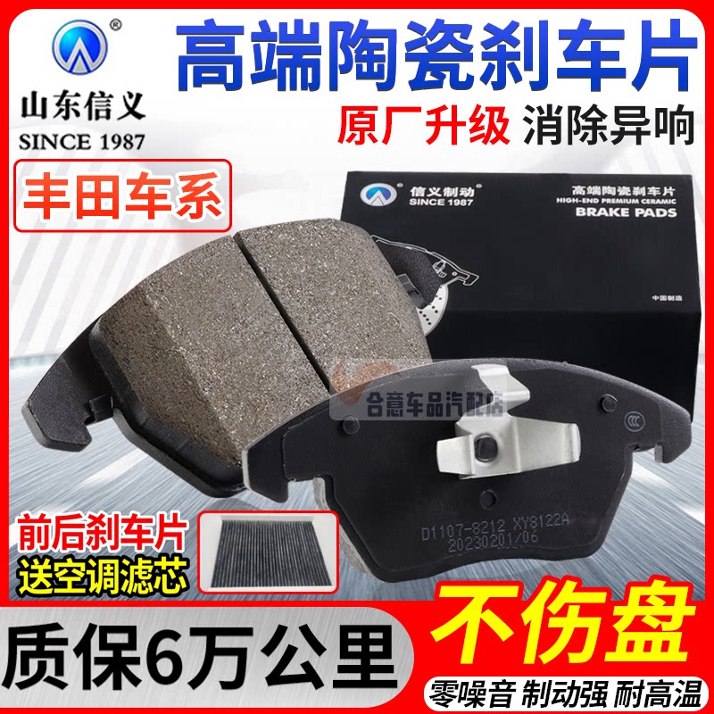 信义制动丰田卡罗拉凯美瑞锐志汉兰达RAV4普拉多陶瓷刹车片前后皮