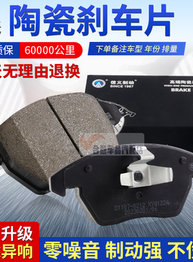 信义制动捷途X70 S M X90 PIUS X95 大圣高端陶瓷刹车片专用前后