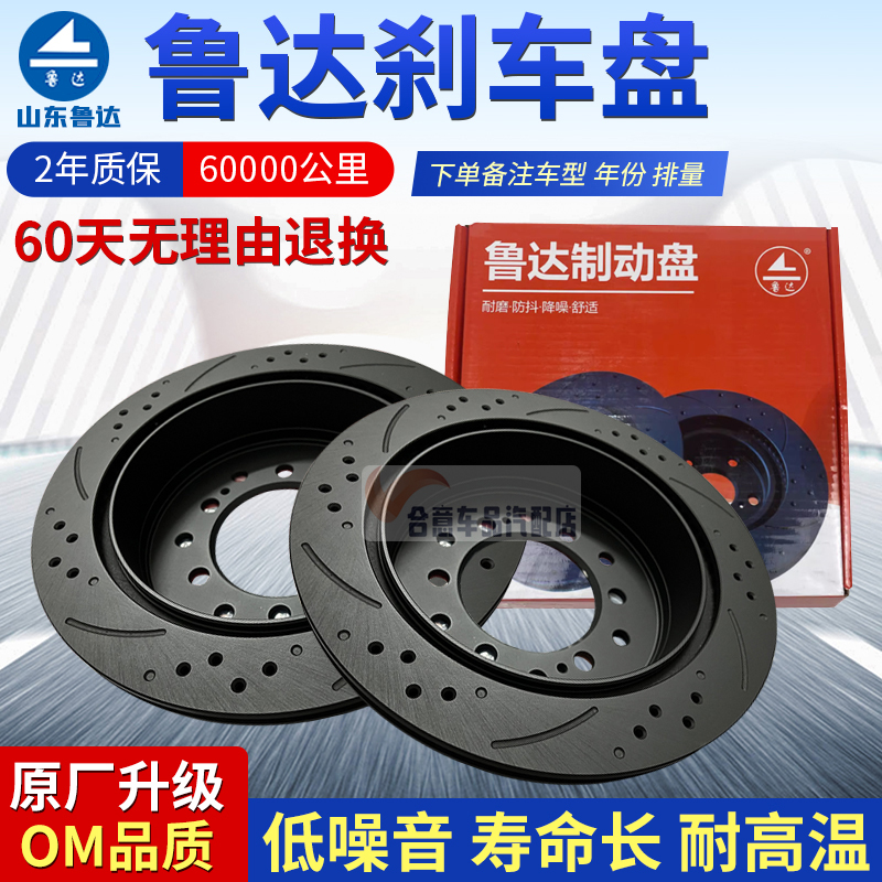 魯達剎車盤不發抖汽車前后輪原廠