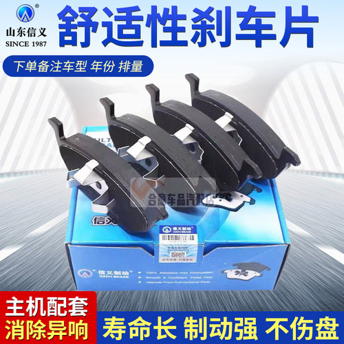 信义制动前后轮大众斯柯达刹车片