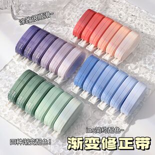 渐变色便携翻盖式迷你修正带少女心可爱森系涂改带顺滑静音改正带