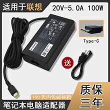 适用联想100W笔记本电脑小新PRO16/14电脑适配器20V5A充电器typec