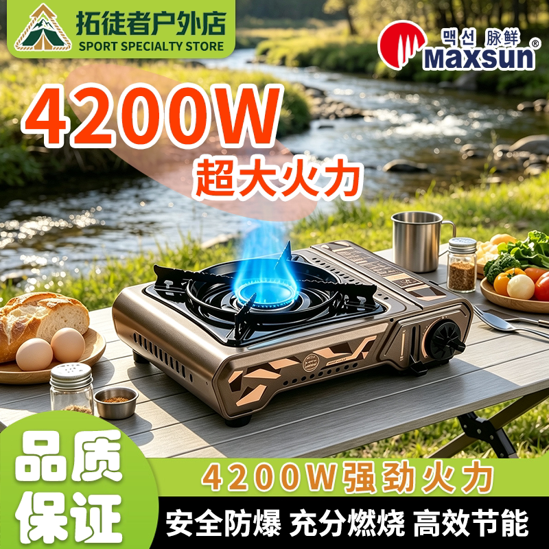 脉鲜户外4.2kw卡式炉便携式防风野外猛火烧烤炉具露营野炊燃气灶