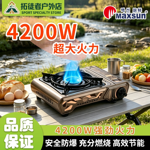 脉鲜户外卡式炉防风猛火燃气灶