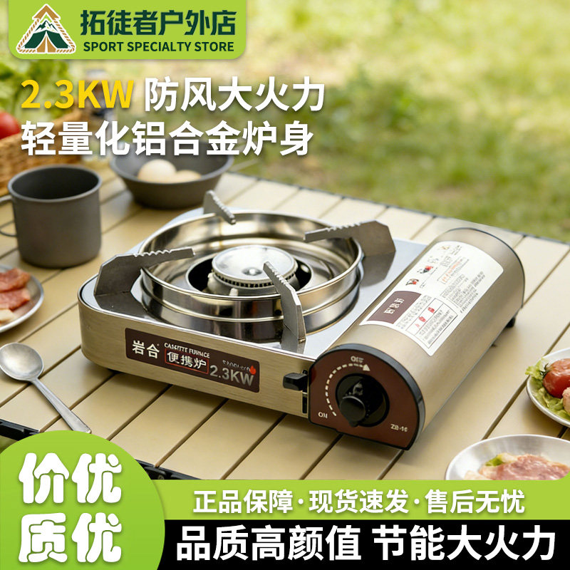 岩合防爆防风卡式炉户外野餐炉具全套节能大火力便携炉瓦斯燃气炉