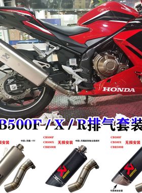 CBR500R排气管CB500F CB500X中段改装天蝎 SC 吉村R77消音排气管