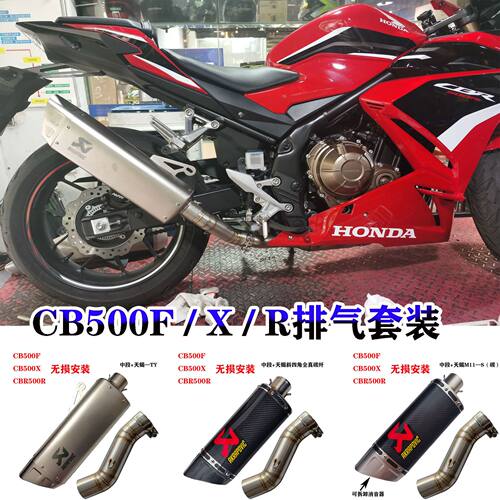 CBR500R排气管CB500F CB500X中段改装天蝎 SC 吉村R77消音排气管