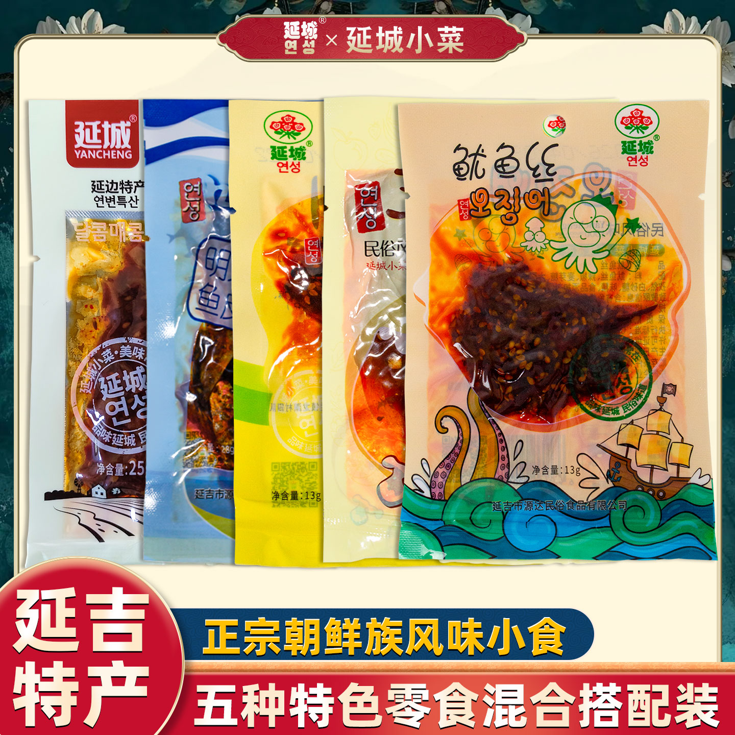 延城系列【五款零食混合装】图片
