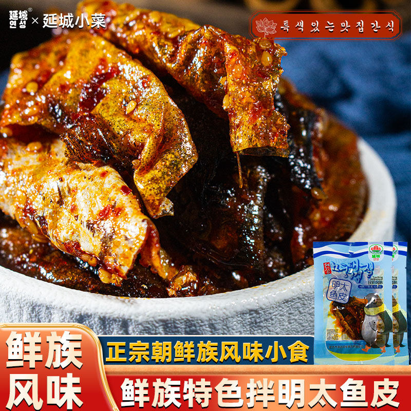 特色延吉小食明太鱼皮