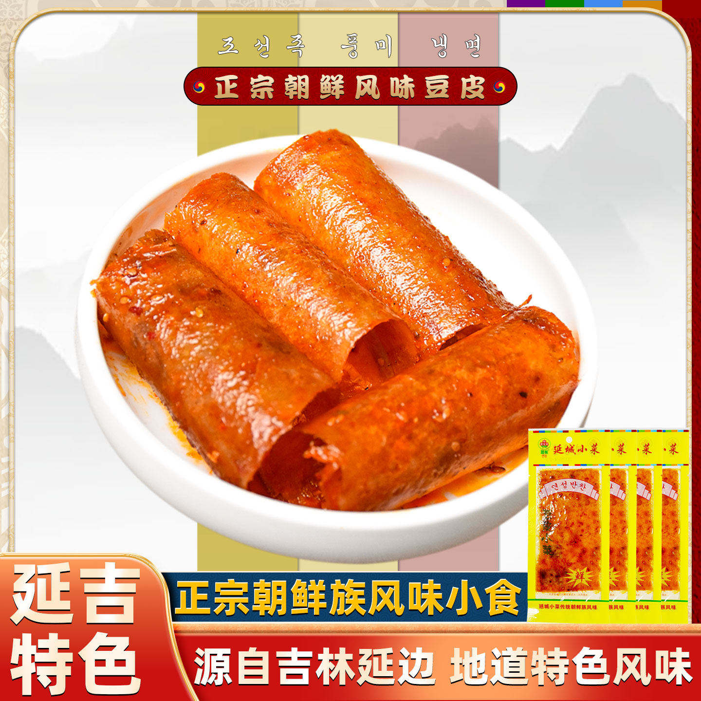 延城小菜豆皮东北辣片延边豆皮爆款网红辣条辣片童年怀旧解馋零食