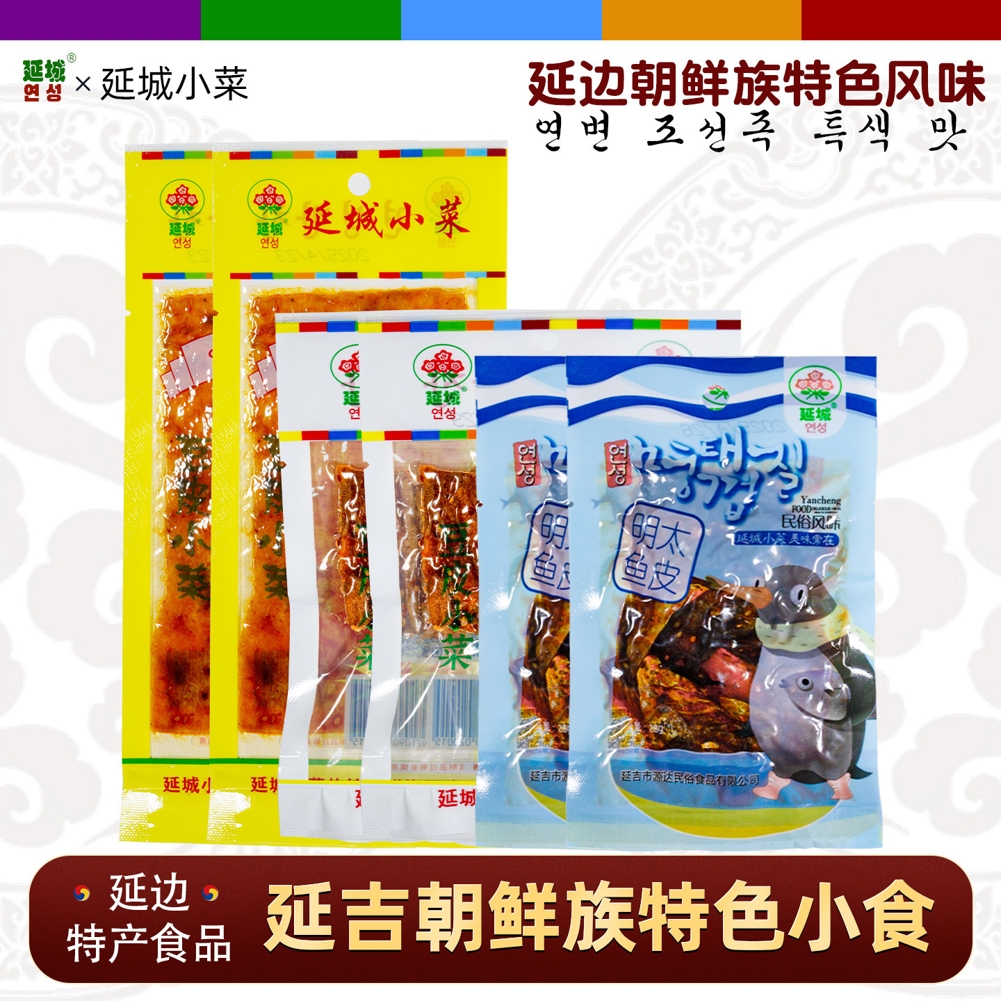 【鲜族风味】延城明太鱼皮延边豆皮老式大辣片辣条甜辣味开袋即食