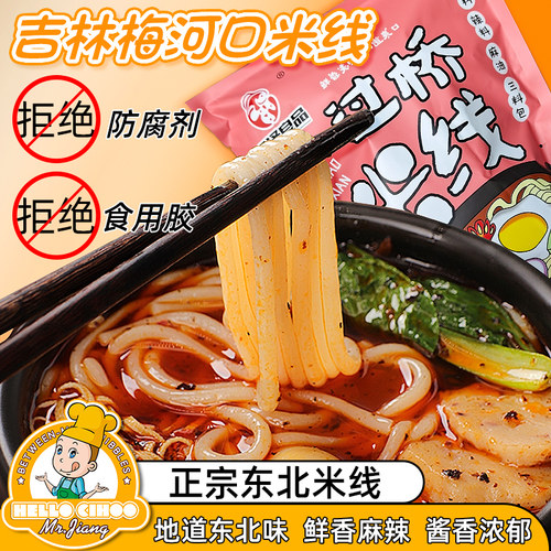 鲲泽良品正宗梅河口米线劲道爽滑