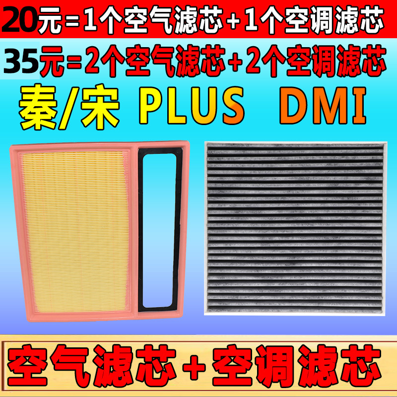 比亚迪秦宋PLUS空调格空气滤芯