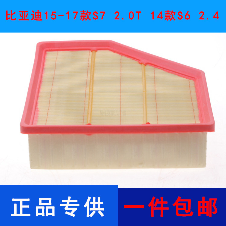 适用于比亚迪S7 2.0T 15 16 17款空气滤芯14款S6 2.4滤清器空滤格
