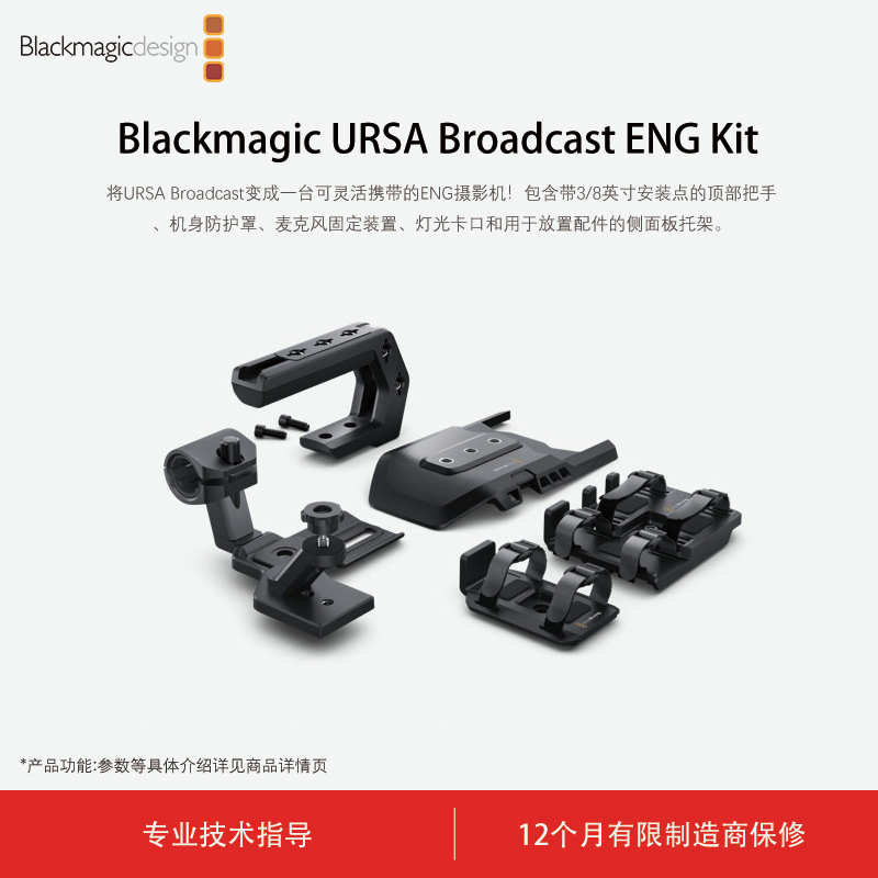URSABroadcastENGKit