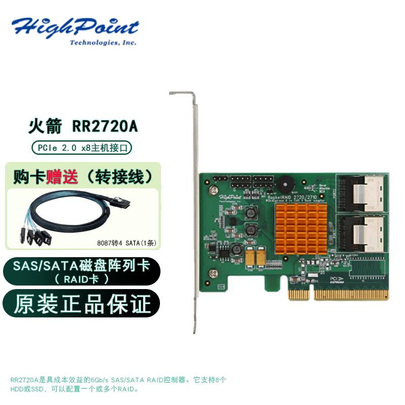 火箭火箭阵列卡HIGHPOINT2720