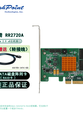 火箭阵列卡 HIGHPOINT 2720 6GB 8口SAS2 RAID 5   含税