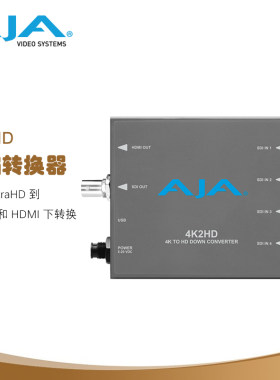 AJA 4K2HD 转换盒 4K/UHD to HD-SDI and HDMI 向下变换器