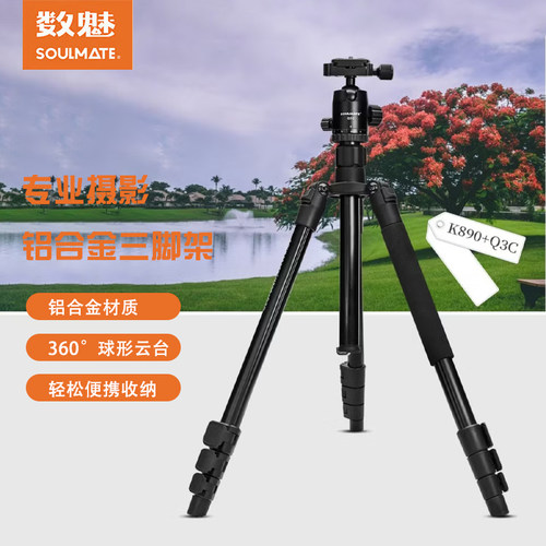 SOULMATE数魅K890+Q3C球形云台三脚架套装摄影微单相机拍摄支架便携手机摄像视频拍VLOG直播适用佳能富士索尼