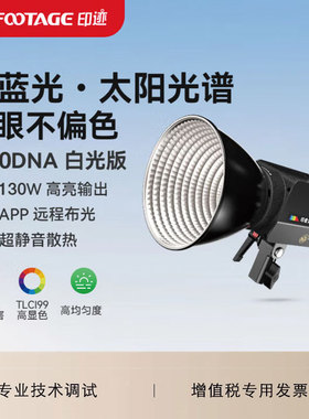 印迹（IFOOTAGE）130BNA补光灯摄影灯130DNA RG0级防蓝光130W视频直播专业影视灯婚纱人像双色温LED打光灯