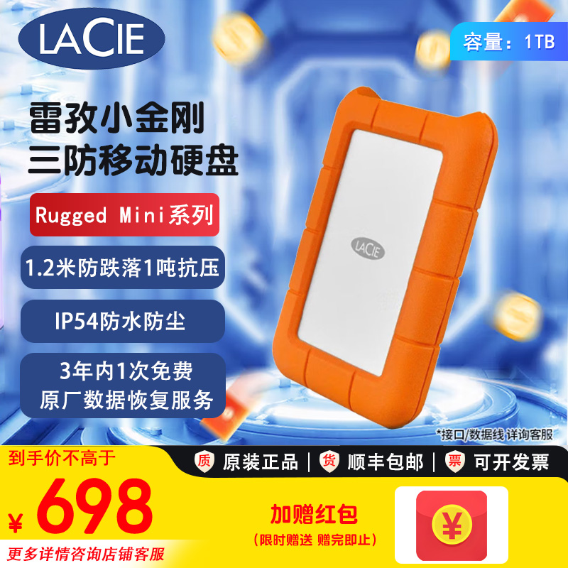 雷孜1TBUSB3.0移动硬盘