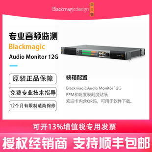 Monitor Blackmagic Design Audio 广播级模拟音频监测监看 12G