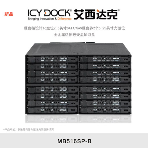 ICY DOCK 艾西达克 MB516SP-B 硬盘盒16盘位2.5英寸固态硬盘机箱光驱位内置抽取盒热插拔全金属