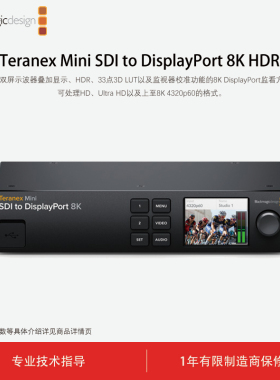 Blackmagic Design 转换器 Teranex Mini SDI to DisplayPort 8K HDR 视频转换器