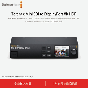 Blackmagic Design 转换器 Teranex Mini SDI to DisplayPort 8K HDR 视频转换器