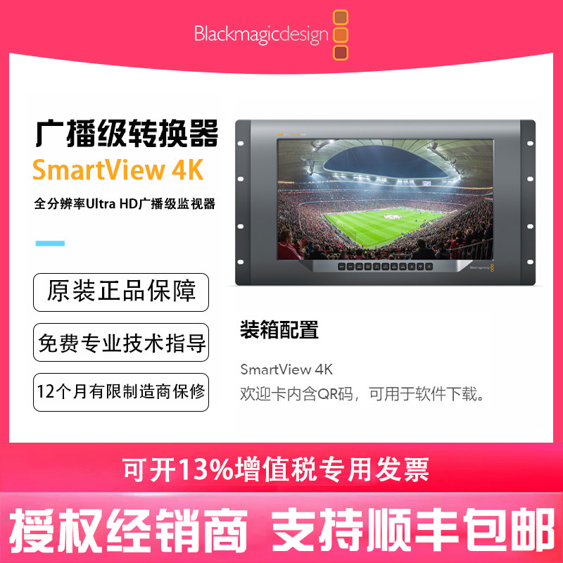 监视器机架式BMD广播级监视器