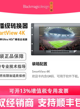 库存 Blackmagic Design SmartView 4K 监视器机架式广播级监视器
