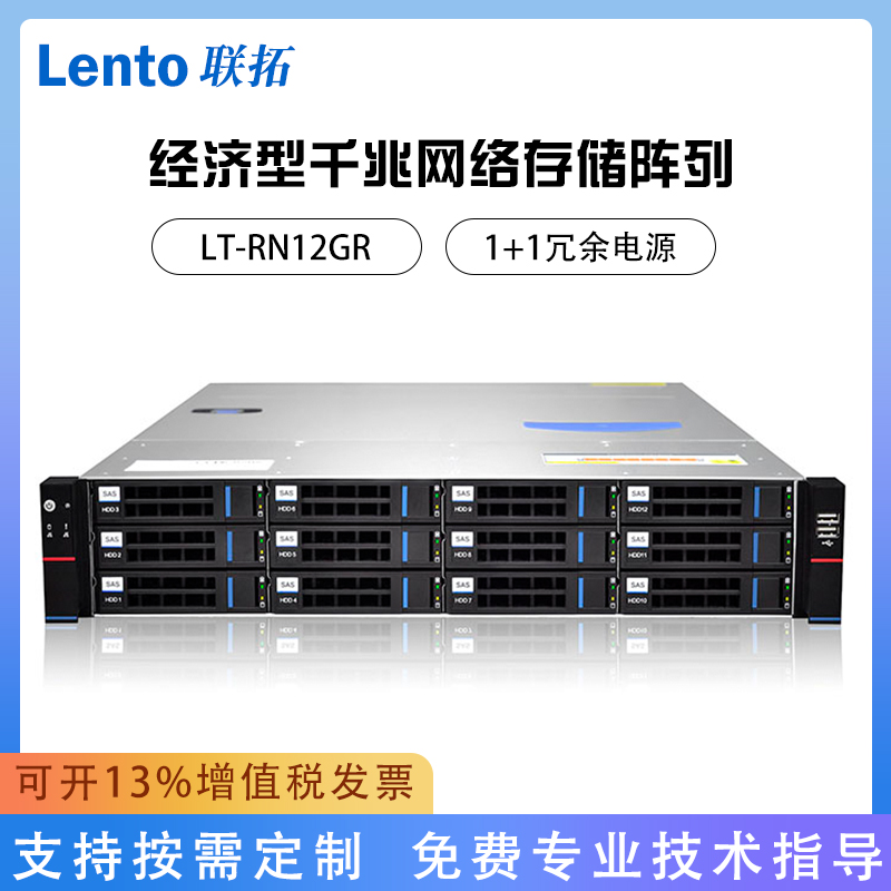 联拓机架式经济型千兆网络存储