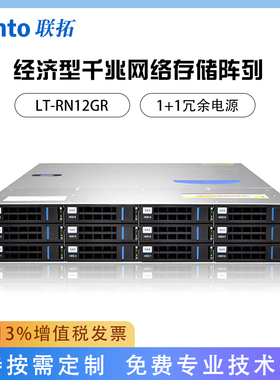 Lento联拓 LT-RN12GR 12盘位磁盘阵列柜 机架式经济型千兆网络存储 550W冗余电源款式