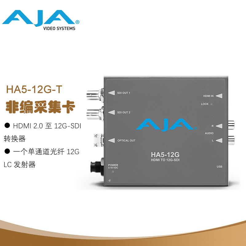 AJA HA5-12G-T 双通道发射器 的HDMI 2.0 转 12G-SDI 转换器