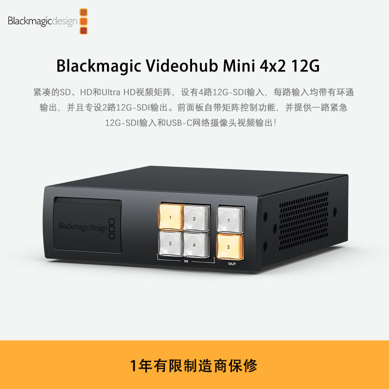 新品预售 Blackmagic Videohub Mini 4x2 12G 紧凑SD、HD和Ultra HD视频矩阵（请联系客服确定订货日期）