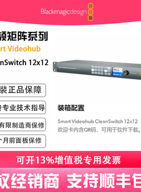 Blackmagic Design Smart Videohub CleanSwitch 12x12 紧凑型6G-SDI矩阵