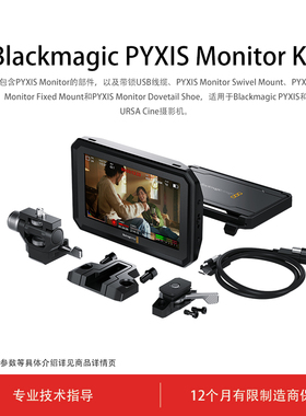 Blackmagic PYXIS Monitor Kit 摄影机 可调节高亮度触屏显示器