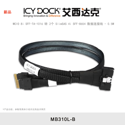 ICY DOCK 艾西达克 MB310L-B MCIO 8i SFF-TA-1016转2个SlimSAS 4i SFF-8654数据连接线硬盘抽取盒连接线