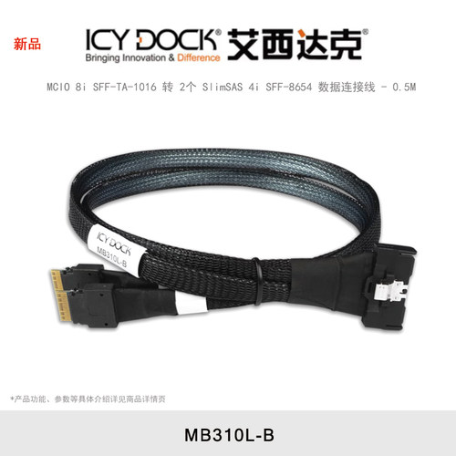 ICY DOCK 艾西达克 MB310L-B MCIO 8i SFF-TA-1016转2个SlimSAS 4i SFF-8654数据连接线硬盘抽取盒连接线