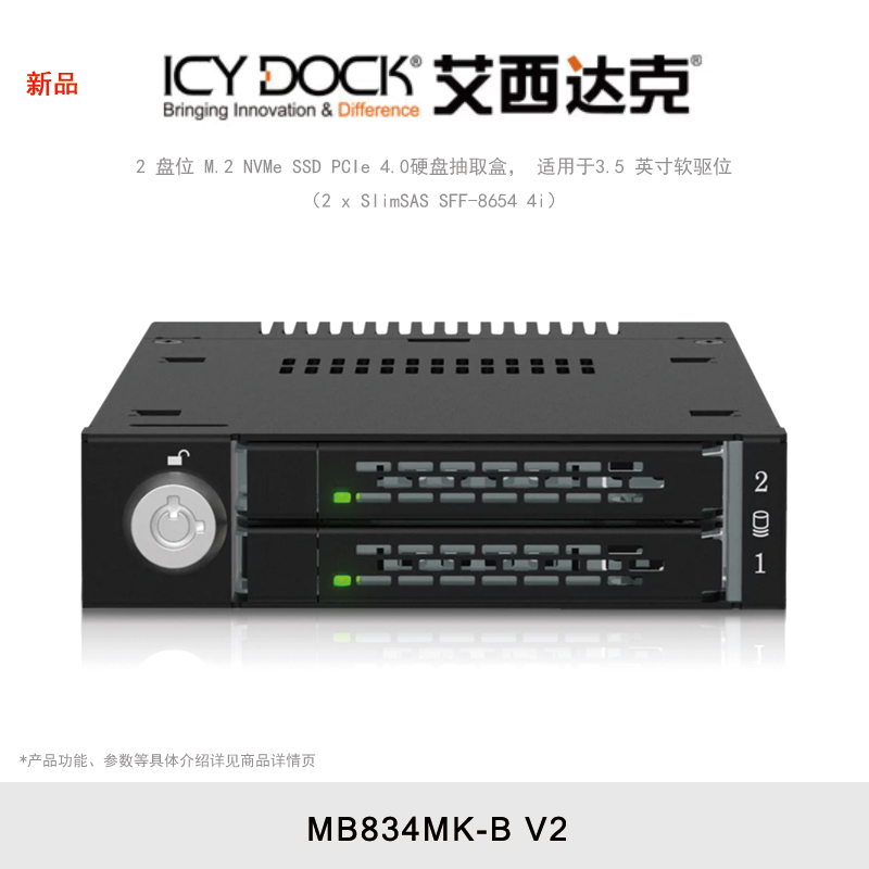 ICY DOCK 艾西达克 M.2 NVMe 硬盘抽取盒2盘位冷插拔3.5英寸软驱位 MB834MK-B V2