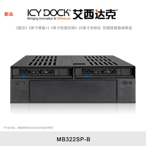 ICY DOCK 艾西达克 MB322SP-B 5.25英寸光驱位硬盘盒2盘位2.5英寸SATA硬盘热插拔+3.5英寸内置硬盘转接盒